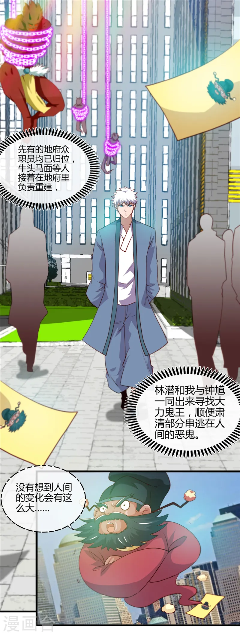地府我开的人物简介漫画,第393话 天师钟馗2图