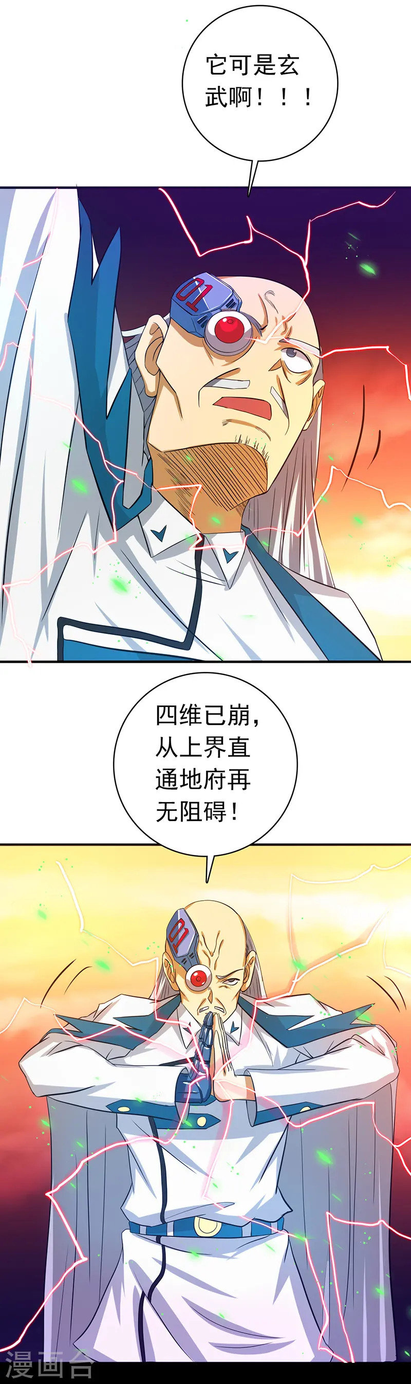 地府我开的免费听漫画,第248话 不再是一个人2图