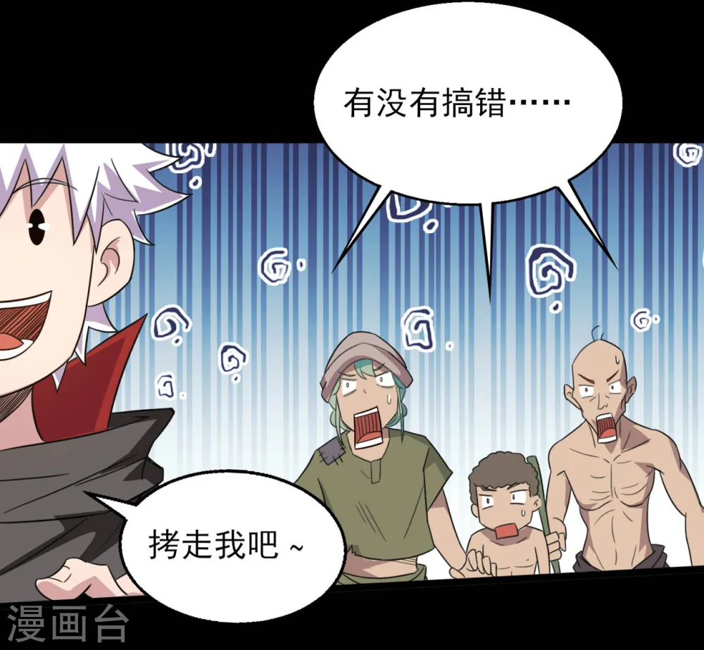 地府我开的人物简介漫画,第603话 请带走我吧2图
