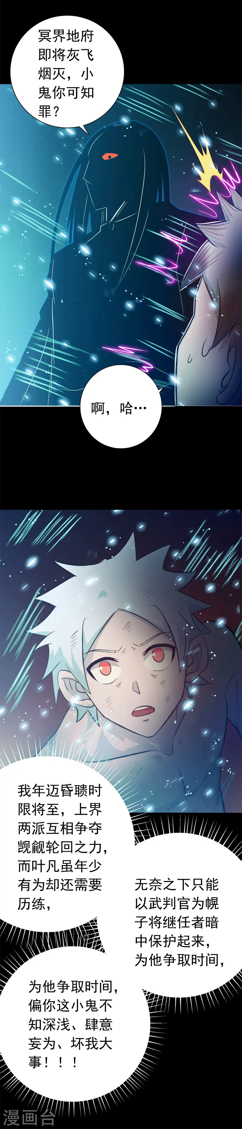 地府我开的人物简介漫画,第245话 魔化的地藏王2图