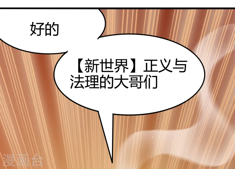 地府我开的免费听漫画,第337话 钢棘团1图