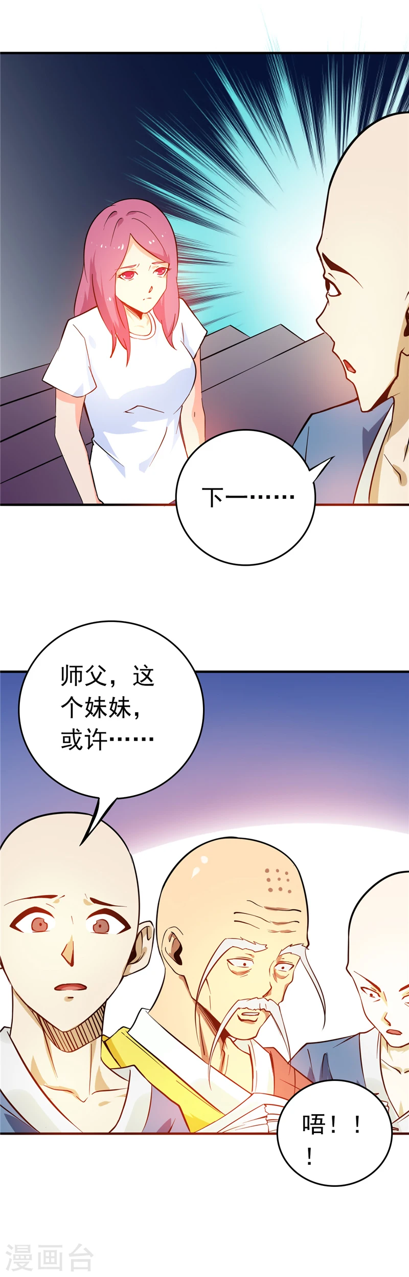 地府我开的女主角是谁漫画,第258话 开始站队1图