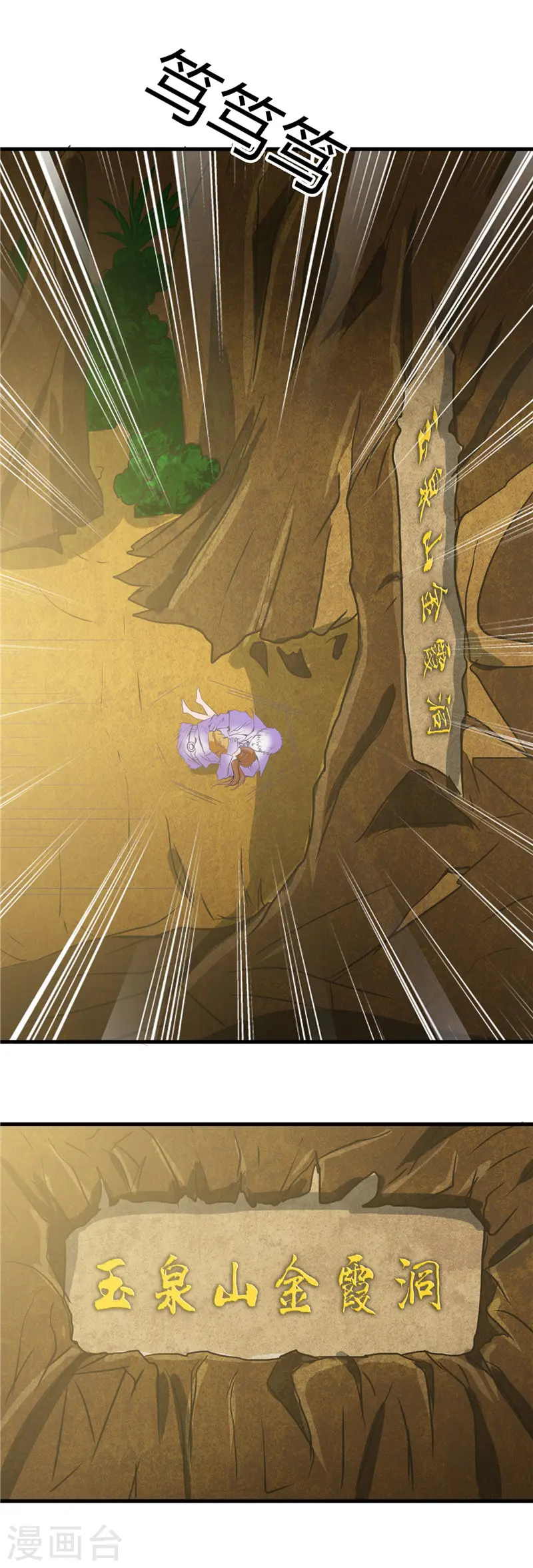 地府我开的免费听漫画,第287话 玉泉山金霞洞2图