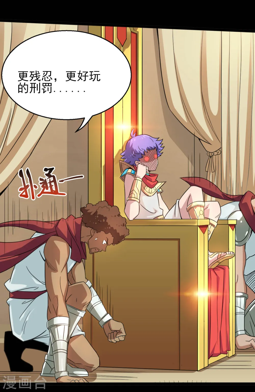 地府我开的人物简介漫画,第602话 凯迦出现1图