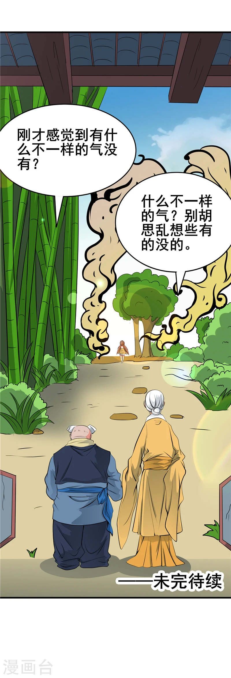 地府我开的女主角是谁漫画,第274话 升仙驿1图