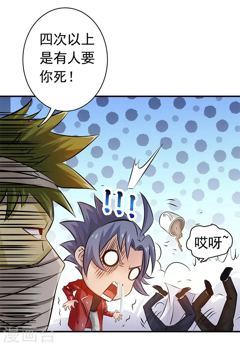地府我开的女主角是谁漫画,第120话 第一刀2图