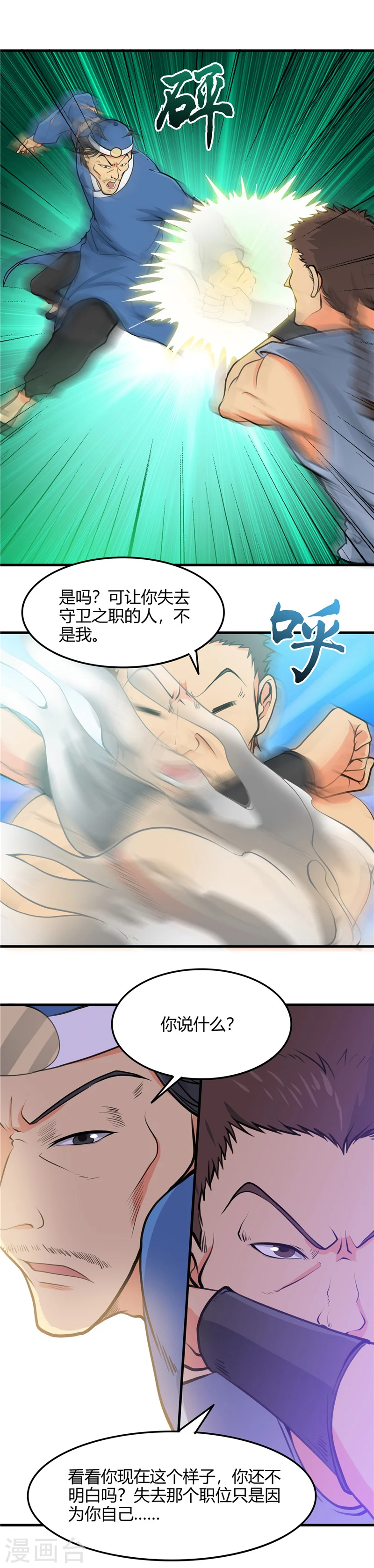 地府我开的免费听漫画,第282话 那些传闻2图