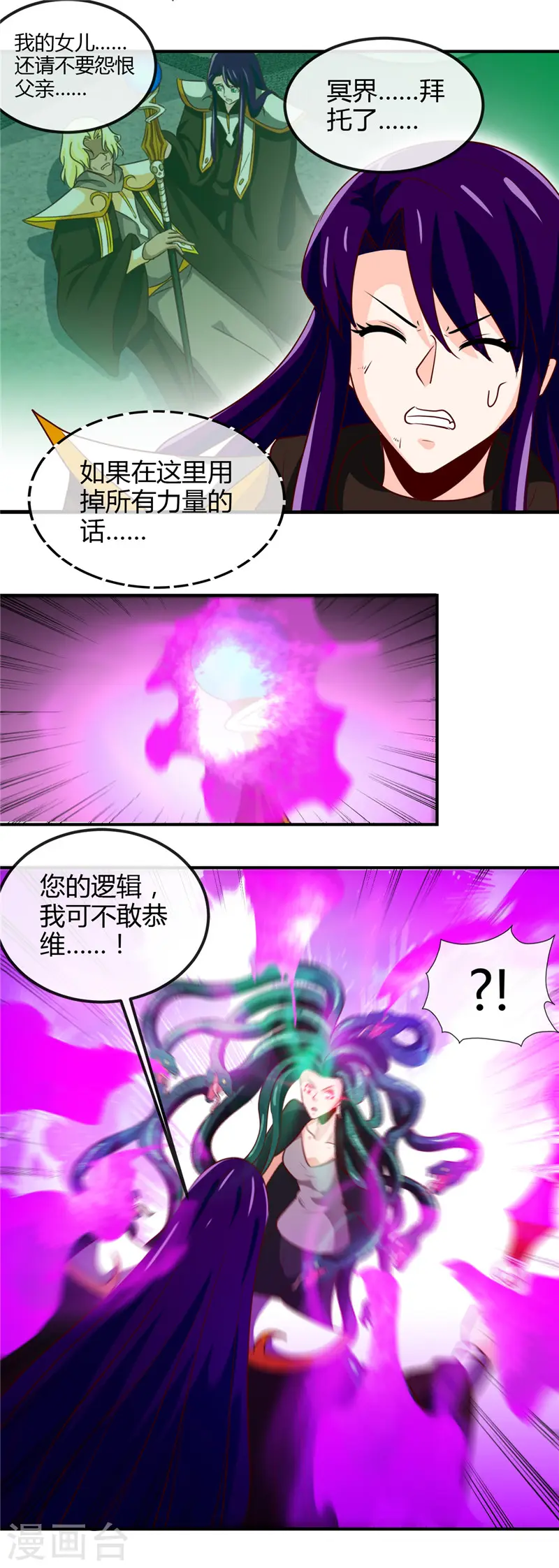 地府我开的女主角是谁漫画,第454话 死亡法则1图