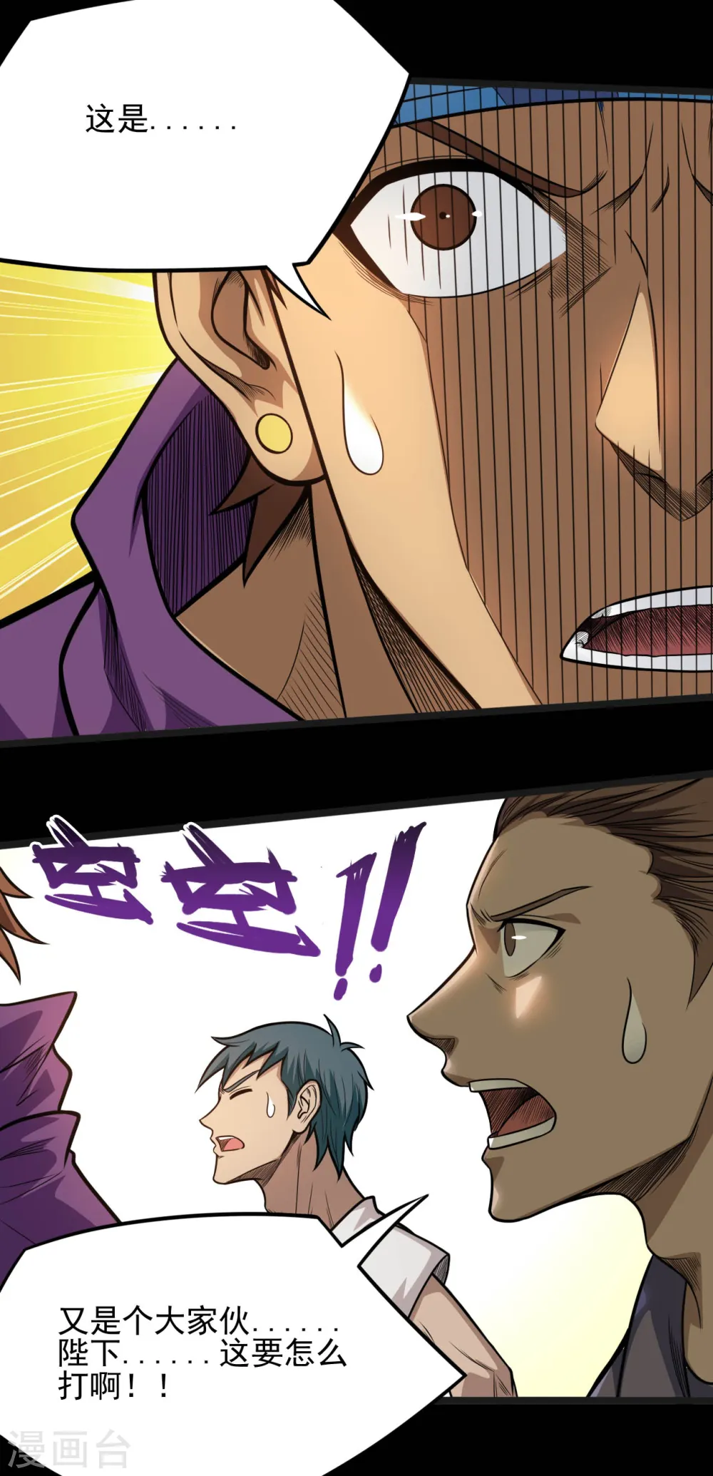 地府我开的免费听漫画,第651话 以守为攻1图
