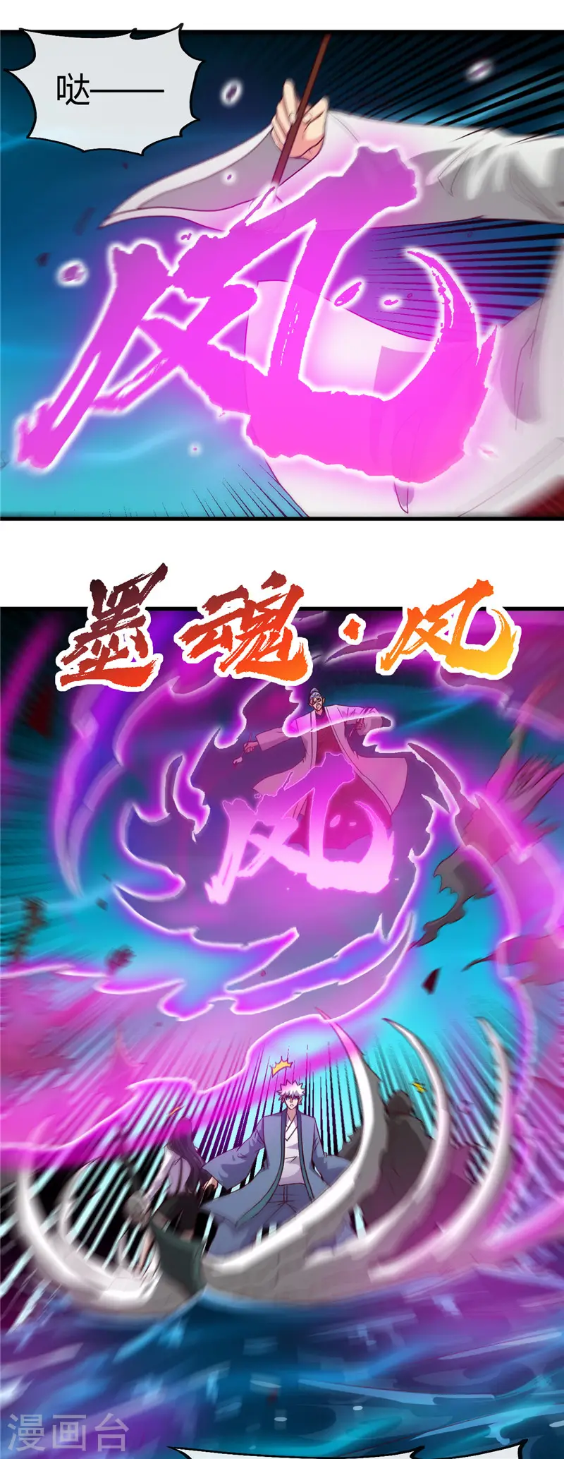 地府我开的免费听漫画,第446话 来！上大师球！2图