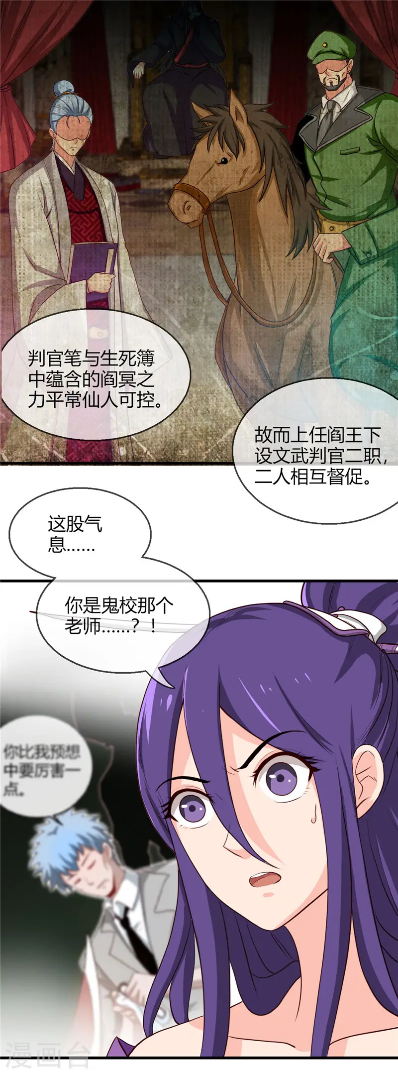地府我开的免费听漫画,第402话 笔述春秋1图