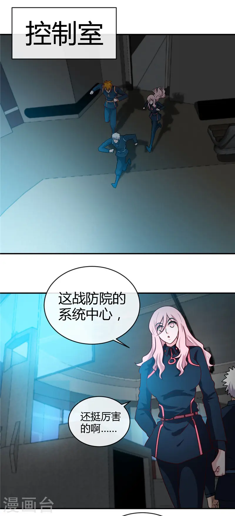 地府我开的免费听漫画,第408话 康氏潜入2图