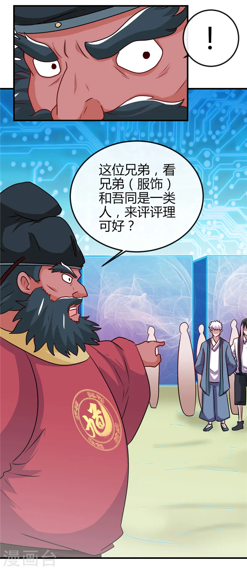 地府我开的免费听漫画,第393话 天师钟馗1图