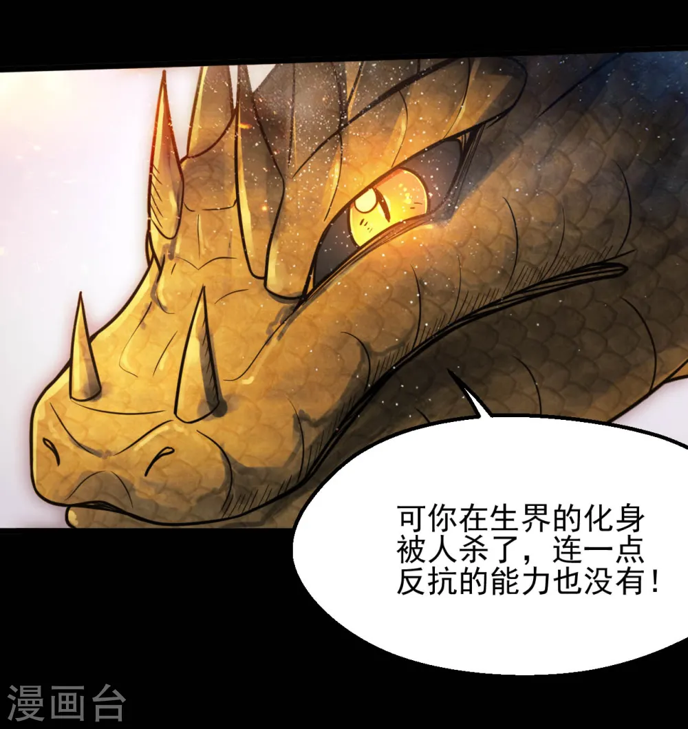 地府我开的免费听漫画,第632话 一战即触1图
