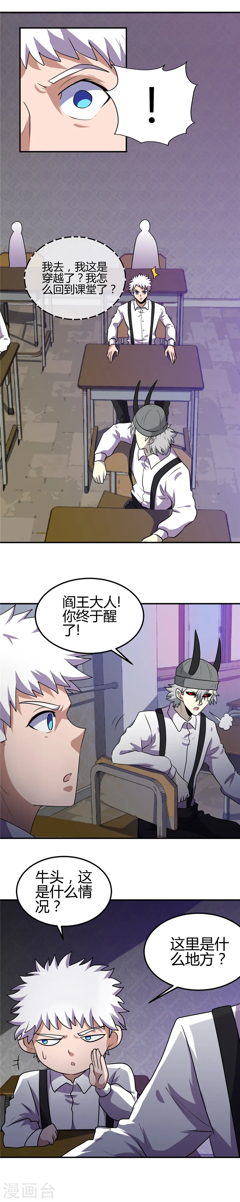 地府我开的免费听漫画,第382话 镜花水月1图