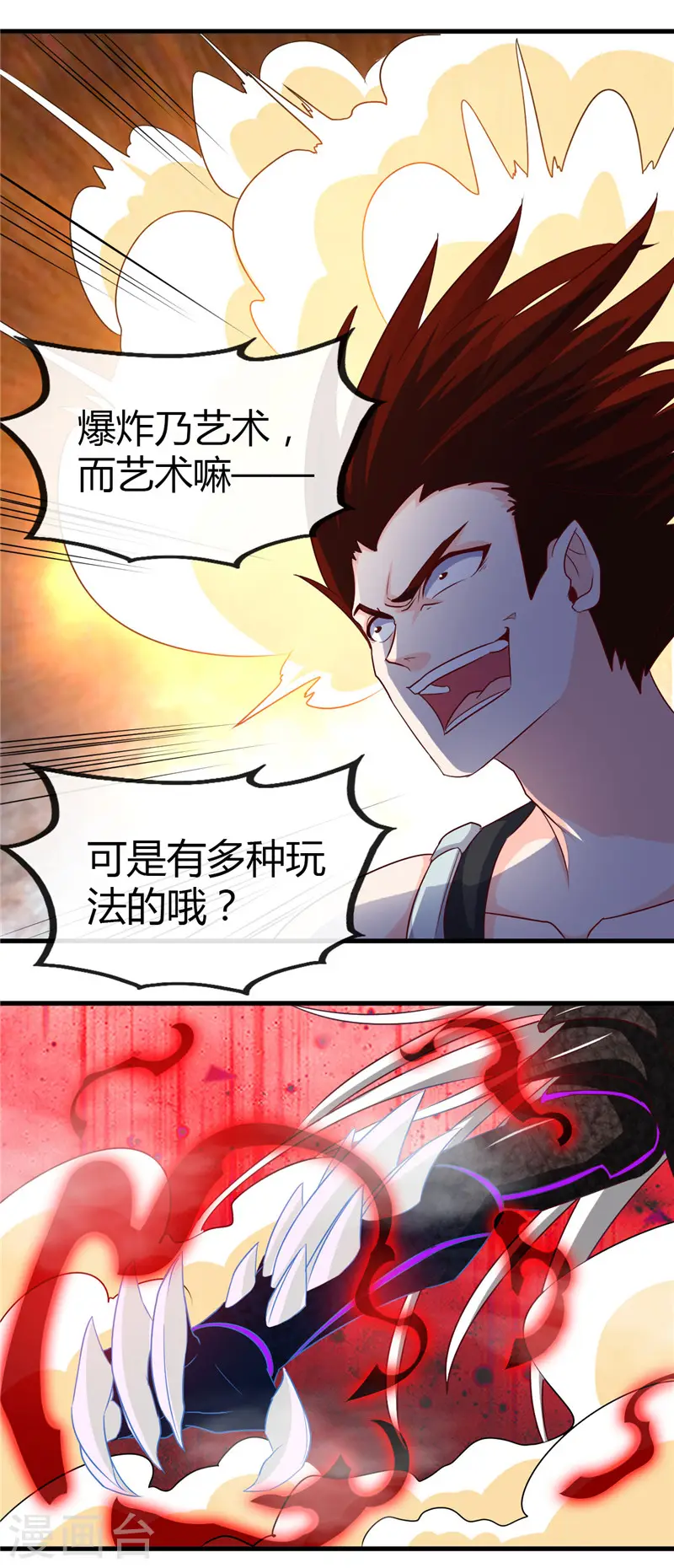 地府我开的免费听漫画,第469话 爆炸艺术2图