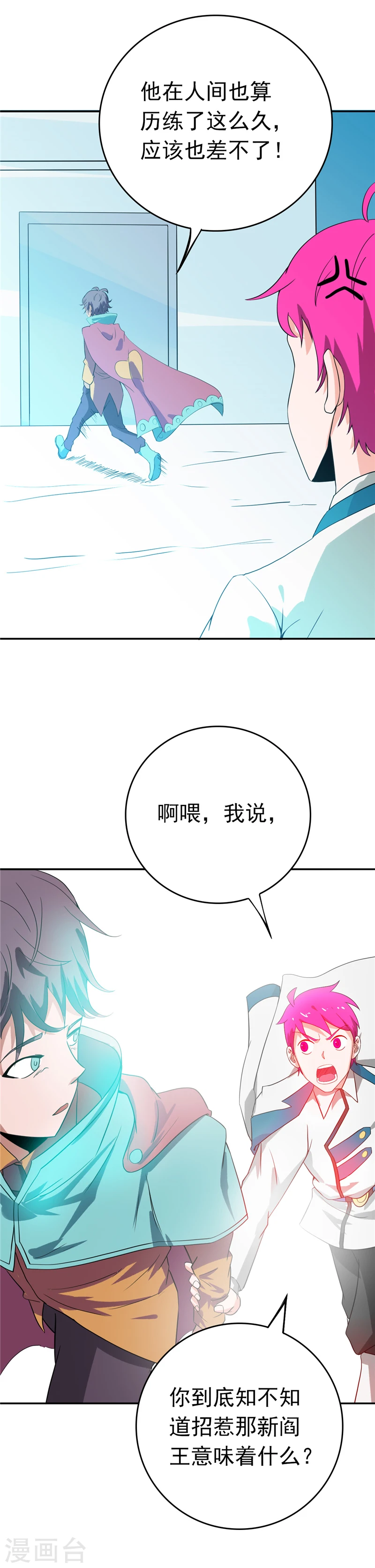 地府我开的免费听漫画,第260话 求你爸爸教我1图