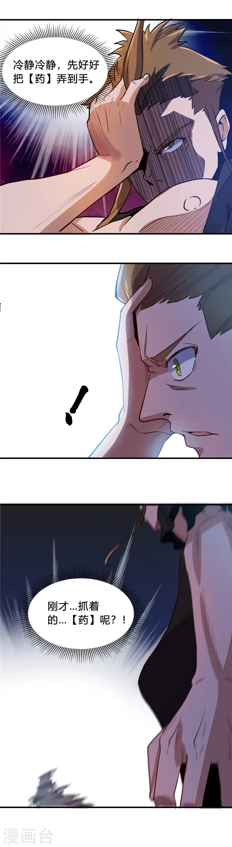 地府我开的免费听漫画,第363话 两虎相争1图