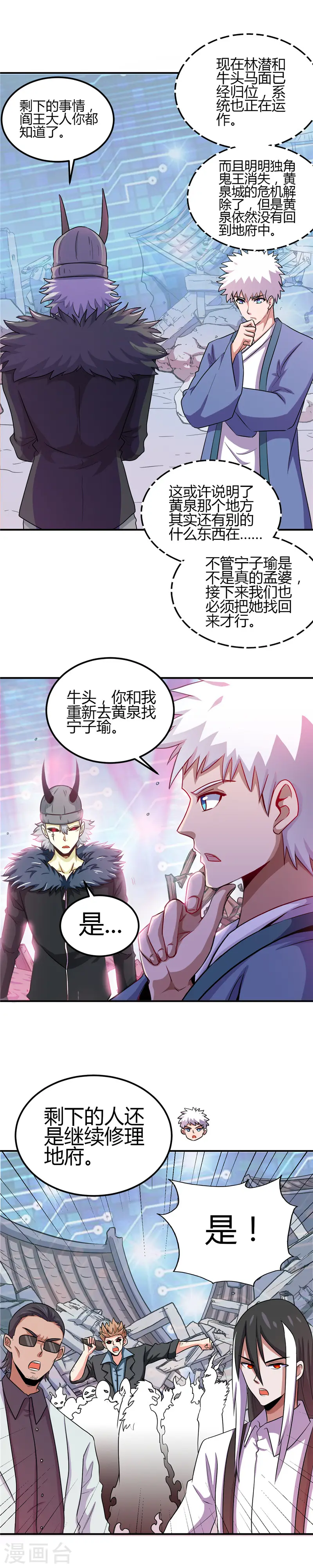 地府我开的免费听漫画,第382话 镜花水月2图