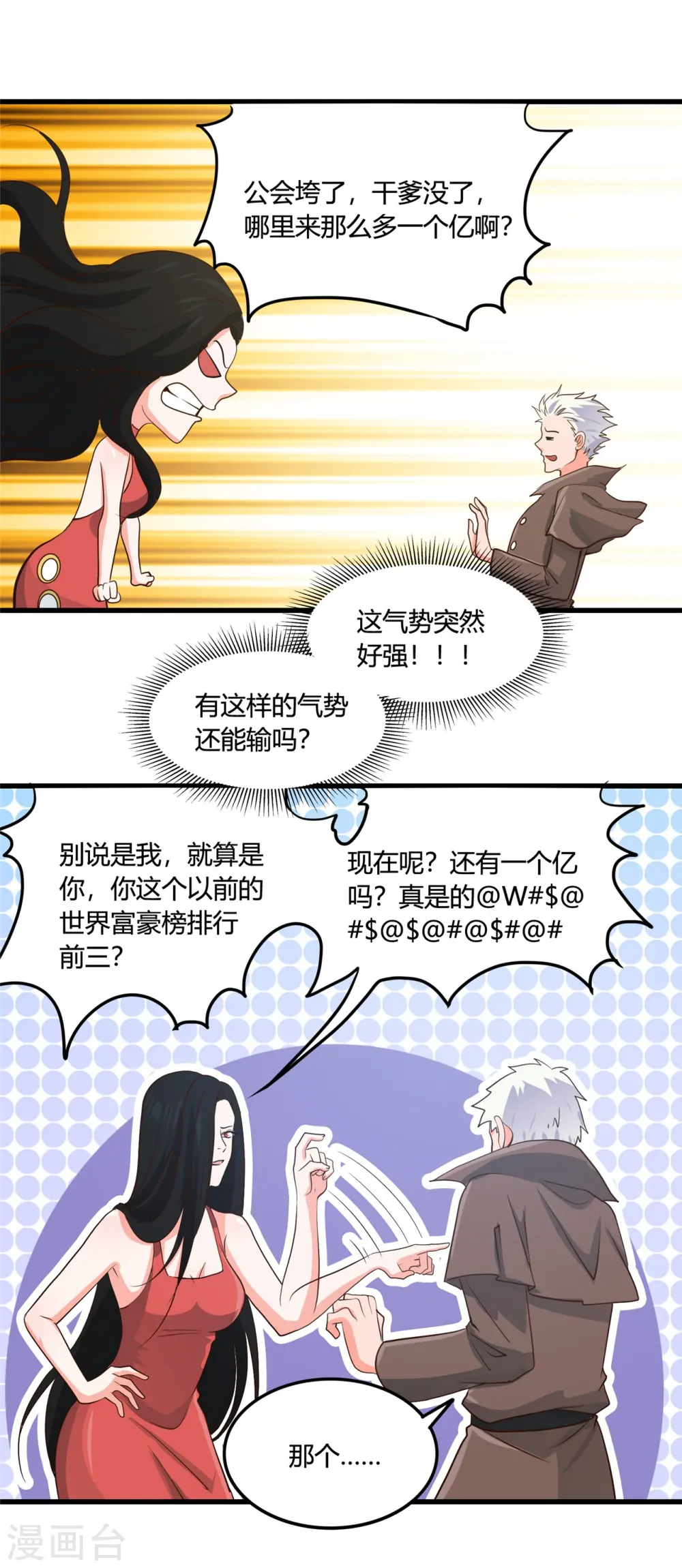 地府我开的免费听漫画,第339话 区区瓦砾2图