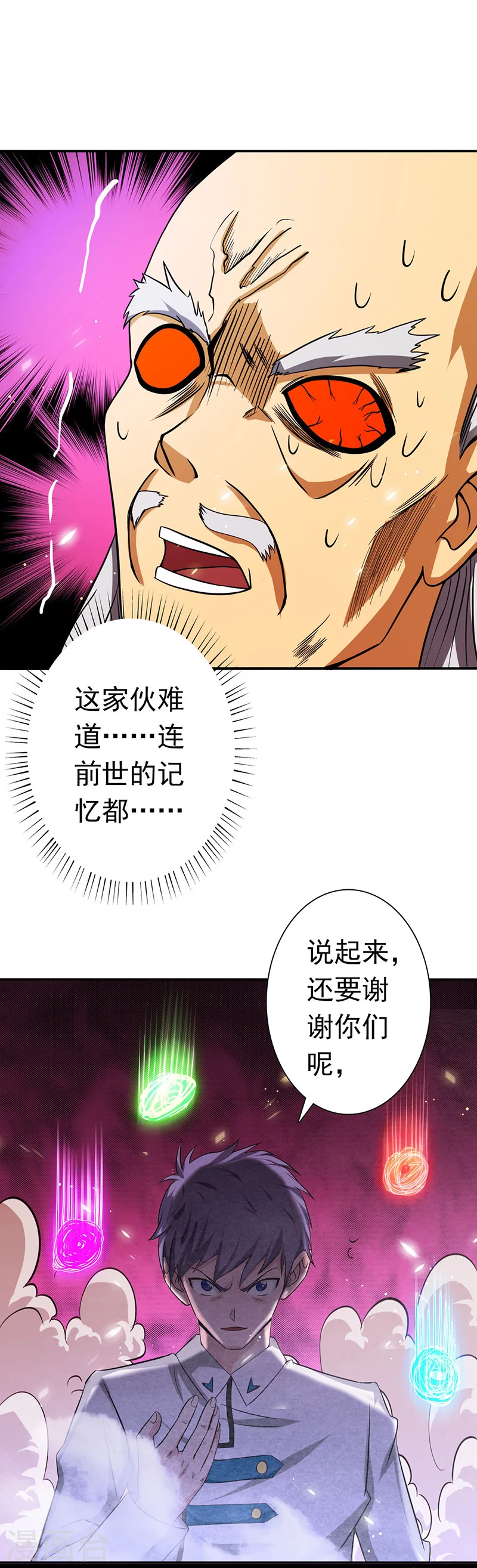 地府我开的人物简介漫画,第250话 融汇、贯通、合一22图