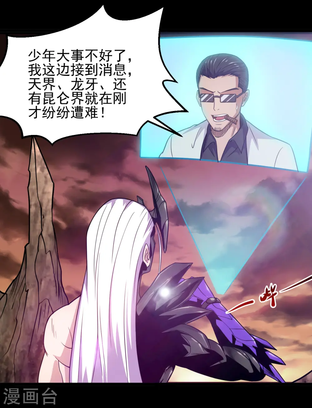 地府我开的免费听漫画,第682话 三界动荡2图