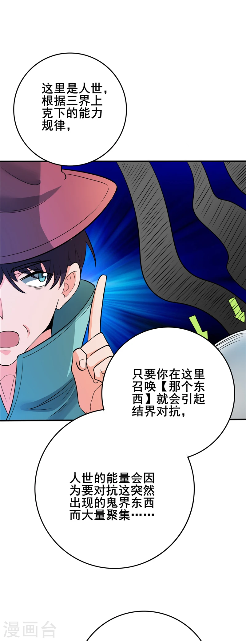 地府我开的女主角是谁漫画,第268话 转向的契机2图