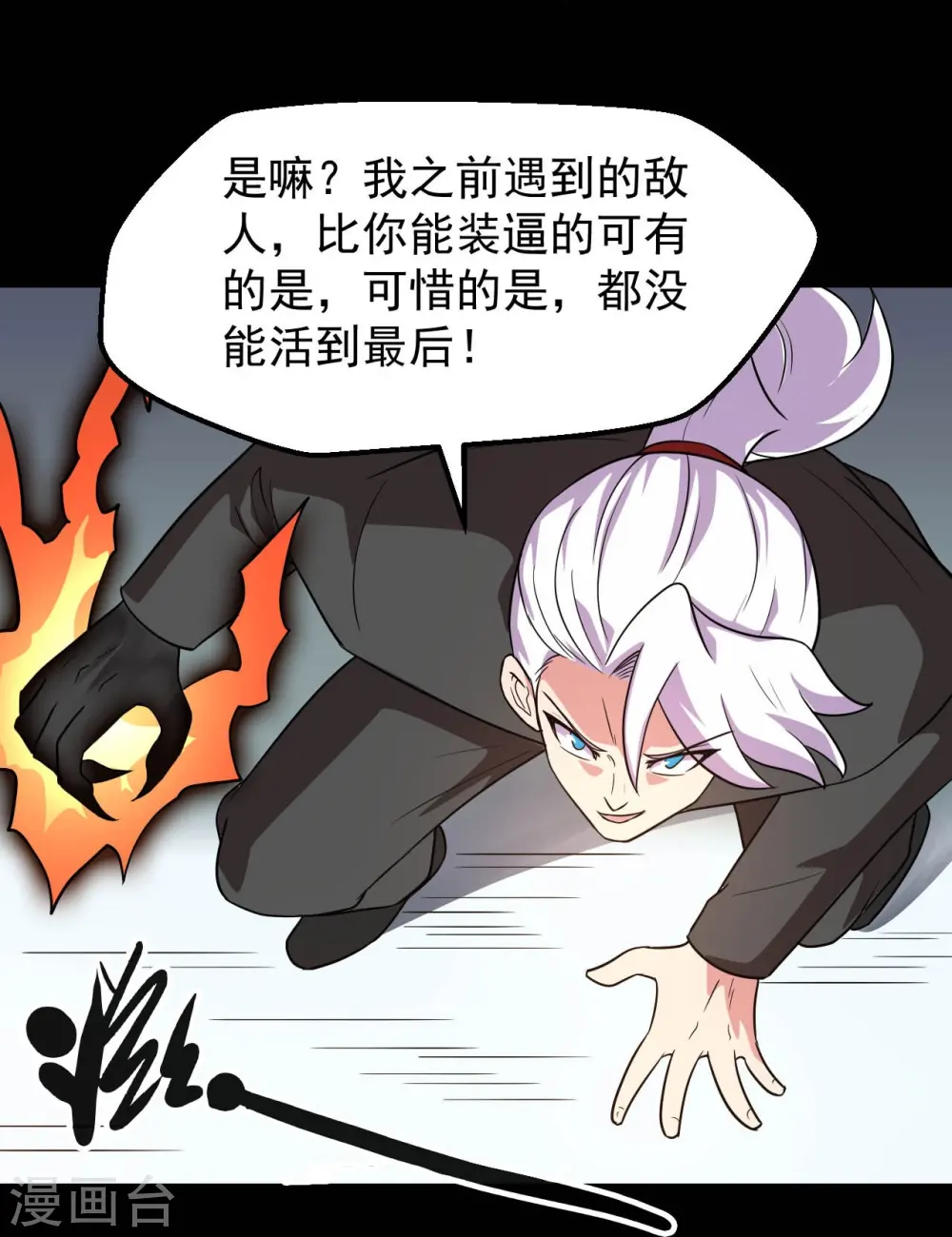 地府我开的免费听漫画,第763话 那我祝你旅途愉快！1图