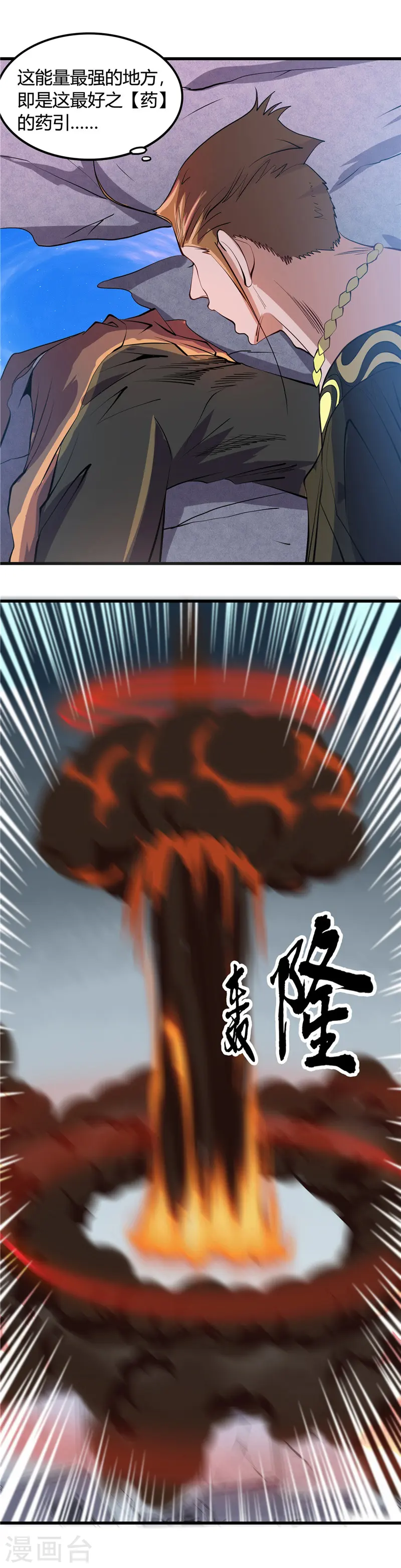 地府我开的免费听漫画,第362话 最好的药2图
