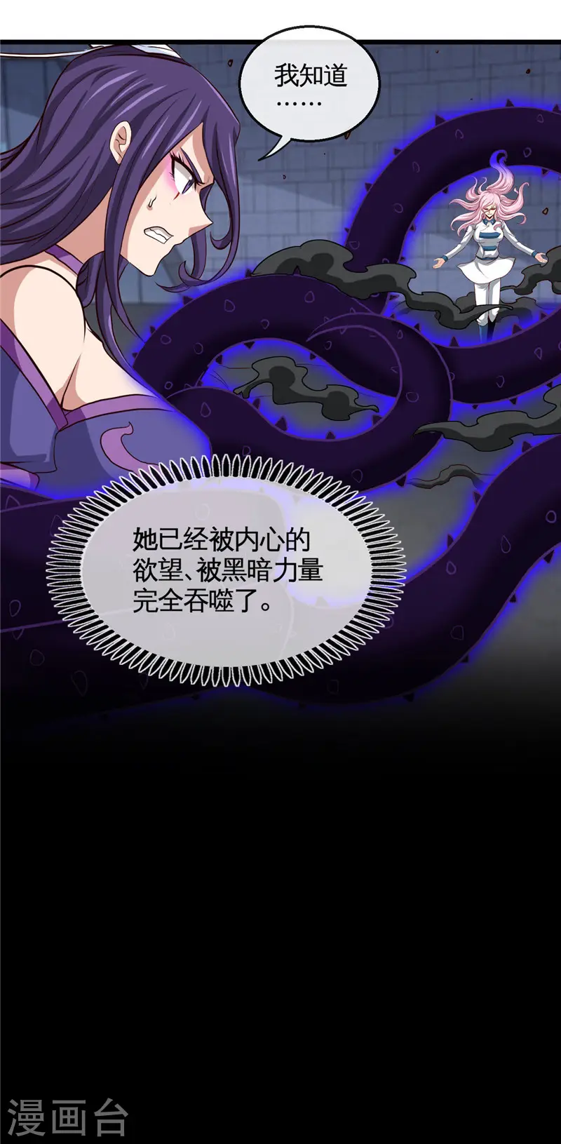 地府我开的免费听漫画,第505话 她是谁？1图