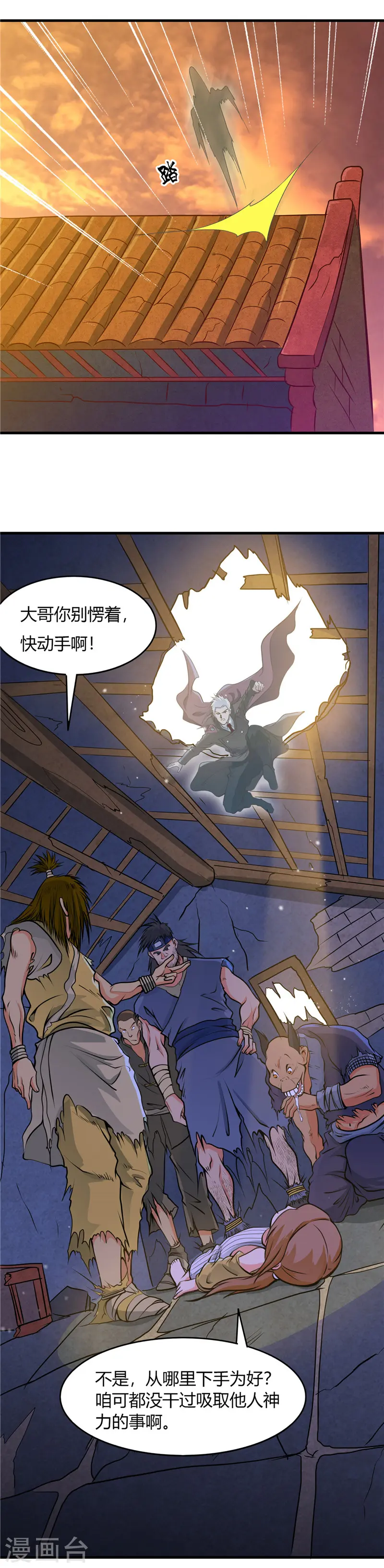 地府我开的免费听漫画,第285话 冲动、冲击、冲突1图