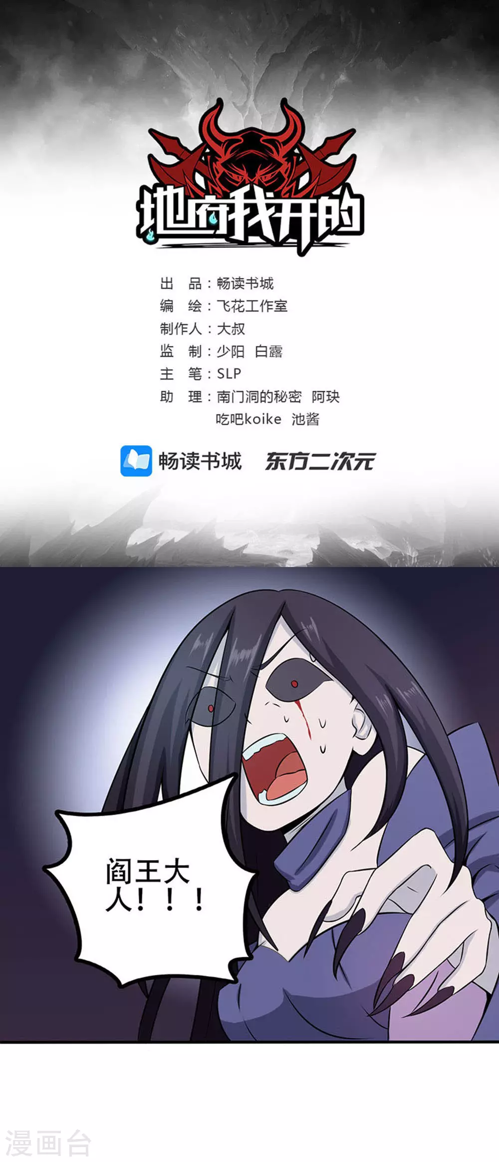 地府我开的免费听漫画,第24话 你惹毛我了1图