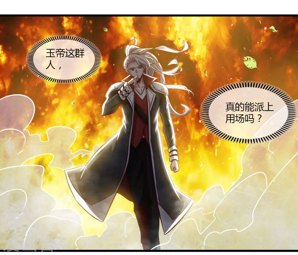 地府我开的人物简介漫画,第486话 昆仑境1图