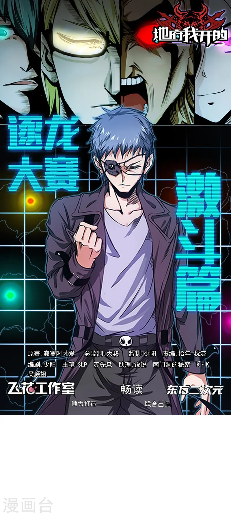 地府我开的免费听漫画,第169话 富豪的豪1图