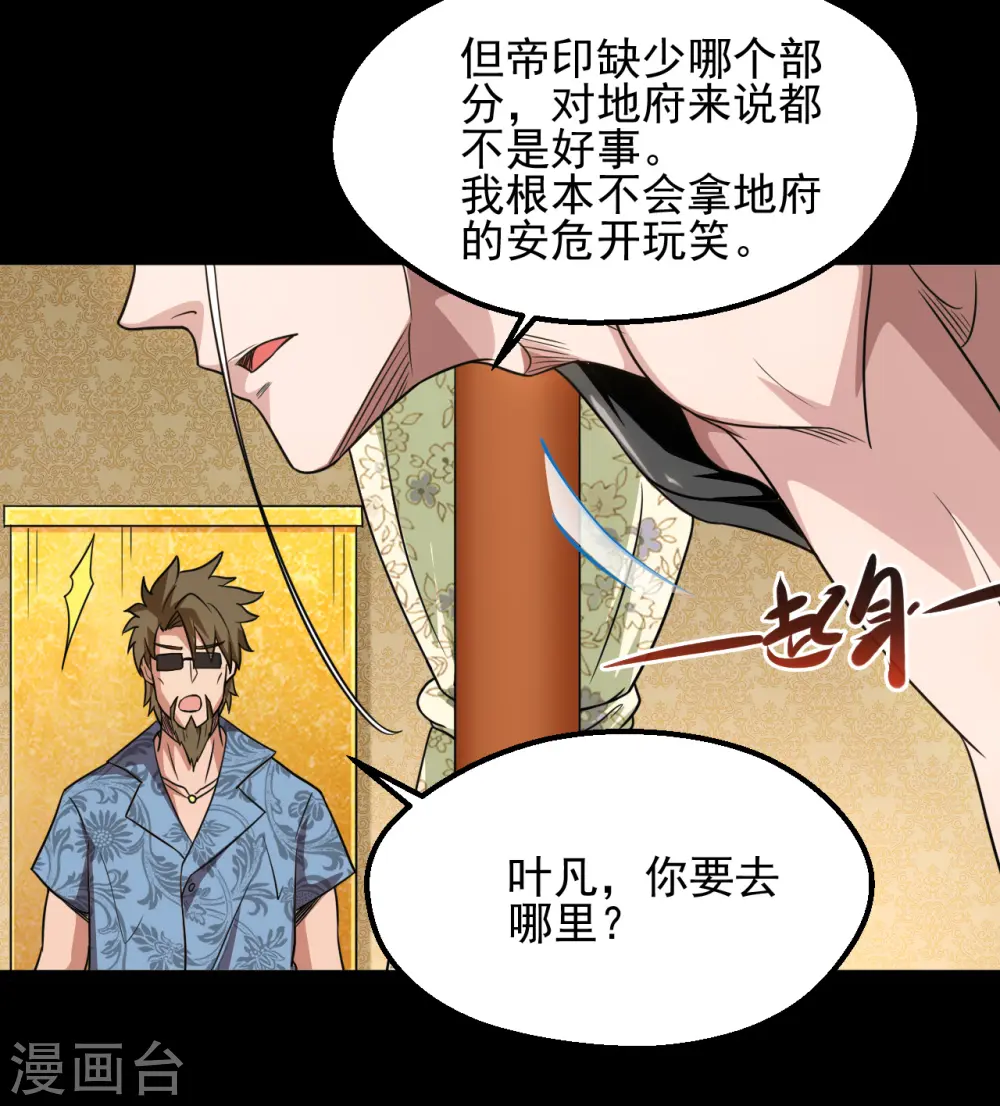 地府我开的免费听漫画,第683话 追溯发源地2图
