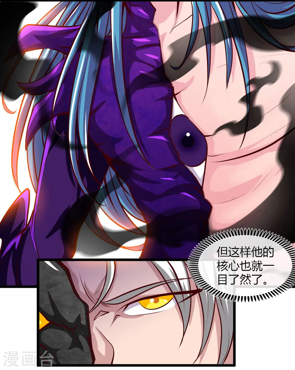 地府我开的免费听漫画,第491话 一山不容二虎2图