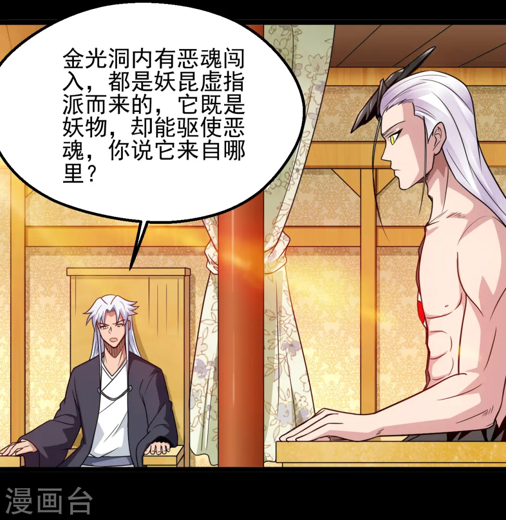 地府我开的免费听漫画,第683话 追溯发源地1图