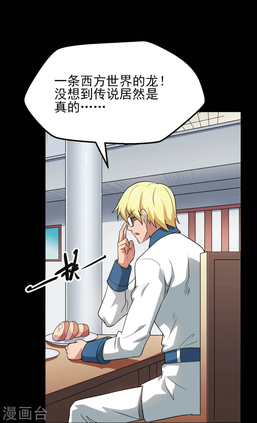 地府我开的免费听漫画,第761话 似乎一直在召唤我！1图