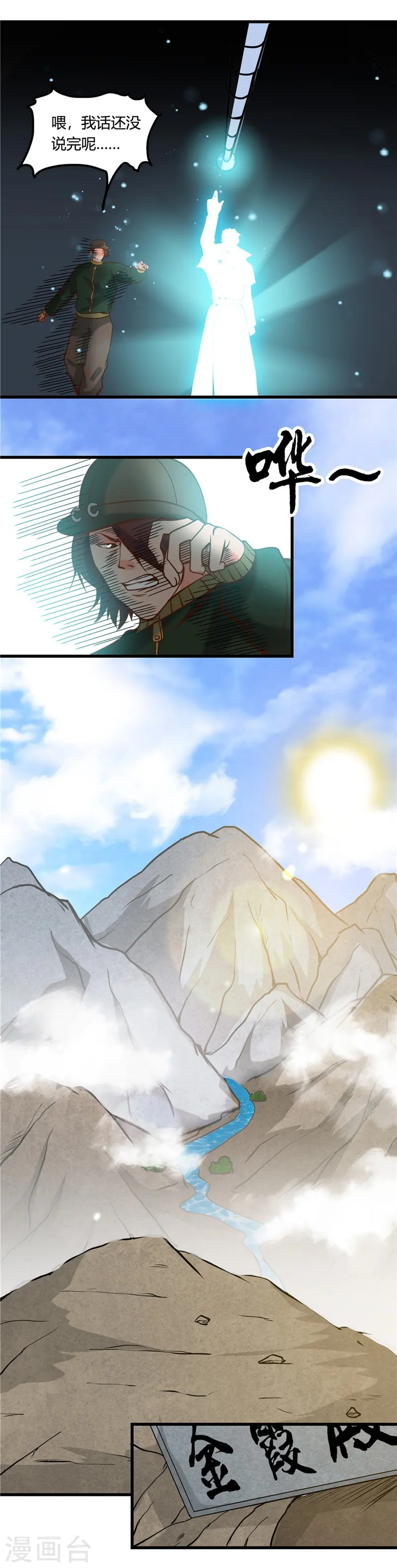 地府我开的免费听漫画,第332话 伊尹还活着？1图