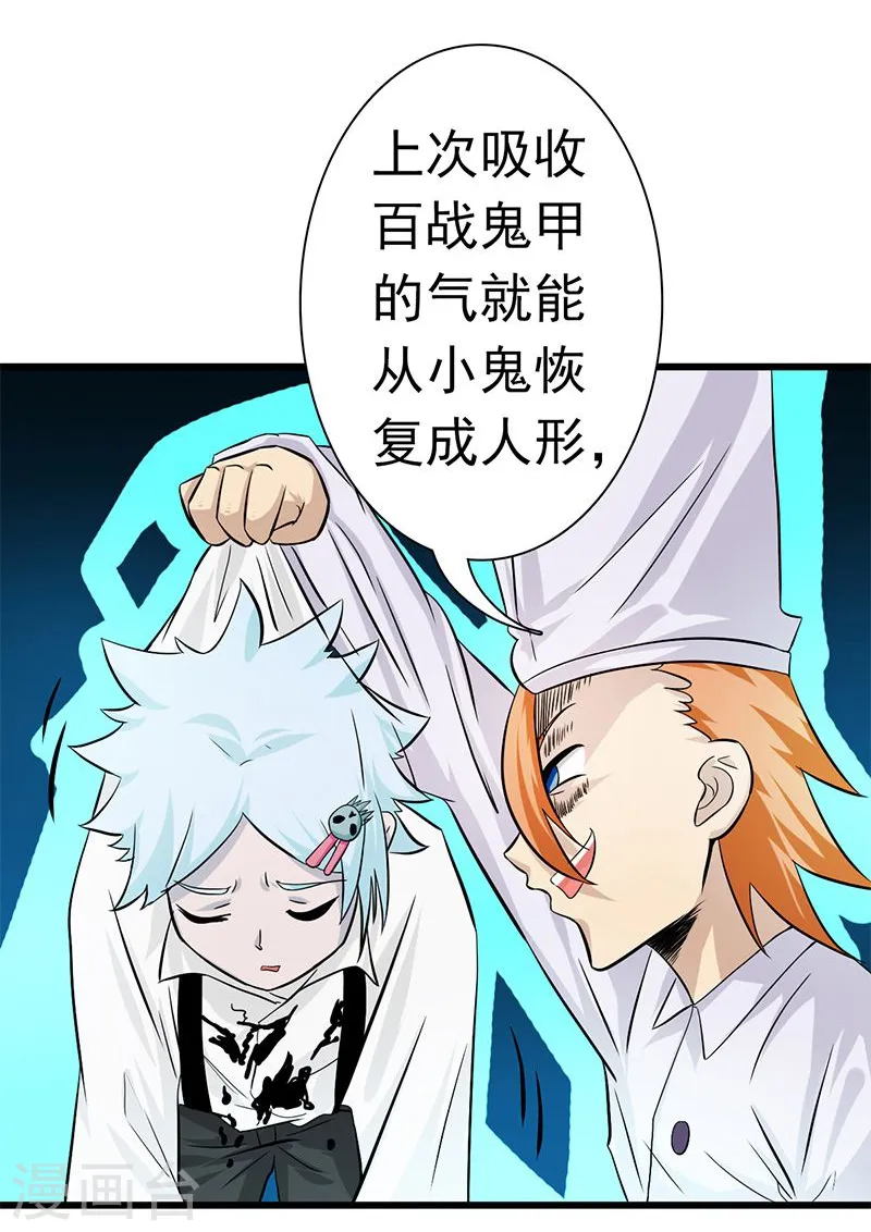 地府我开的免费听漫画,第122话 集结！地府战力1图