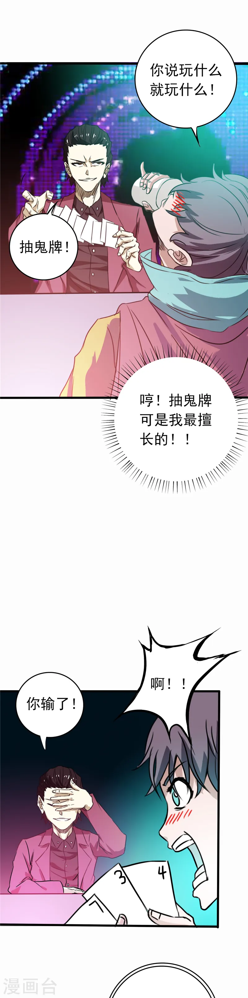 地府我开的免费听漫画,第261话 输掉的一半神力2图