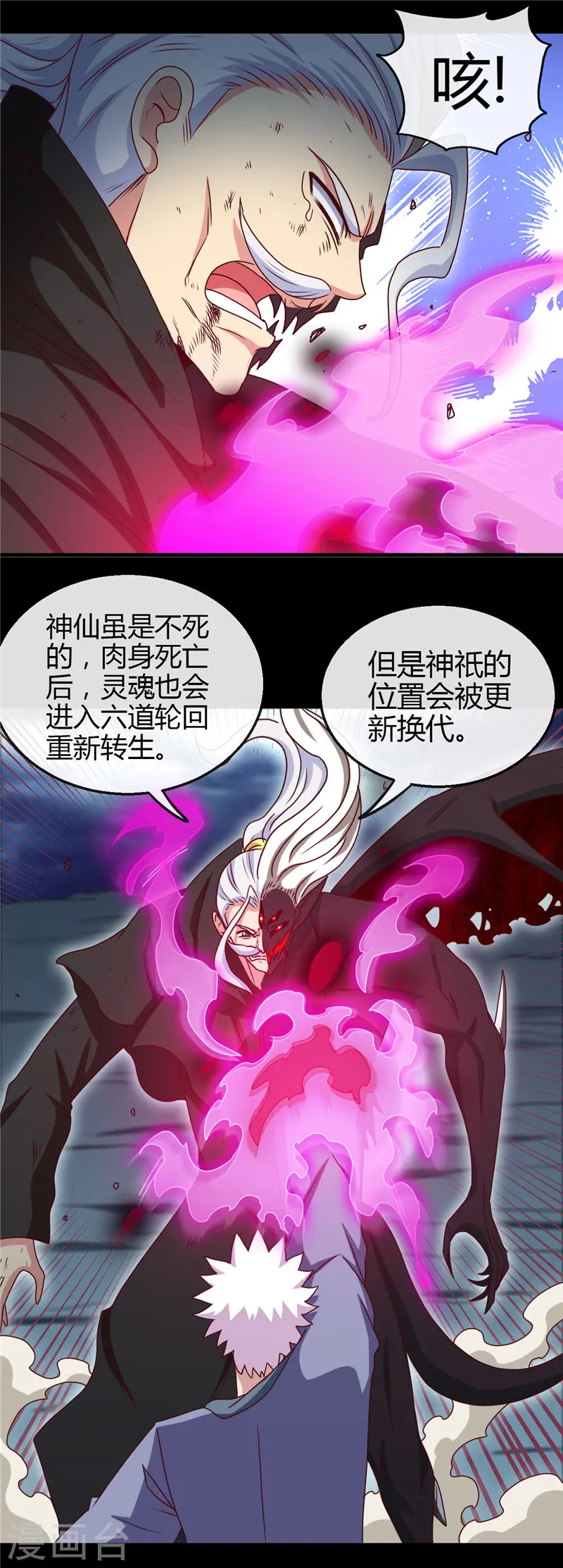 地府我开的免费听漫画,第439话 弑神1图