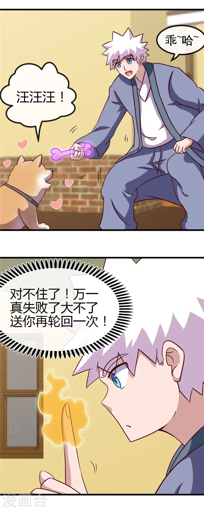 地府我开的人物简介漫画,第420话 路痴杨戬与他的狗1图
