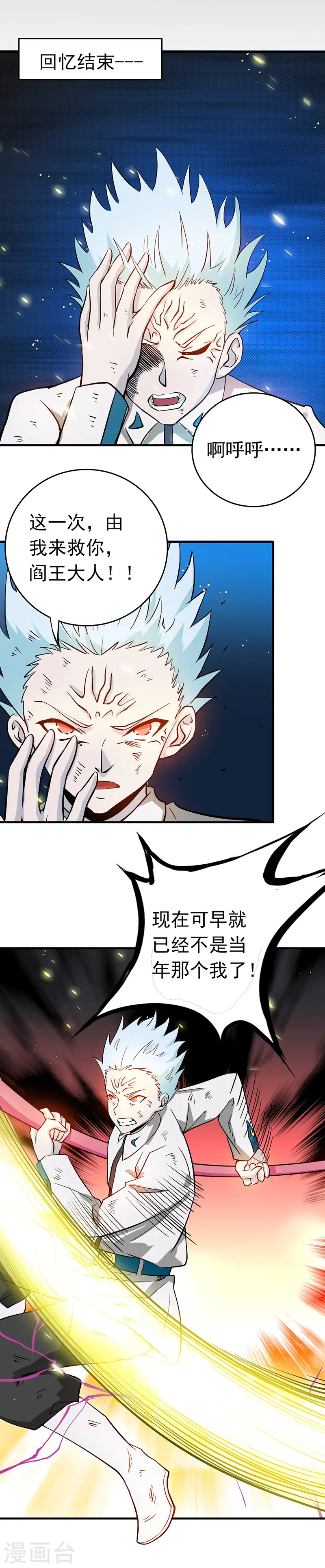 地府我开的免费听漫画,第246话 宿命之战重开2图