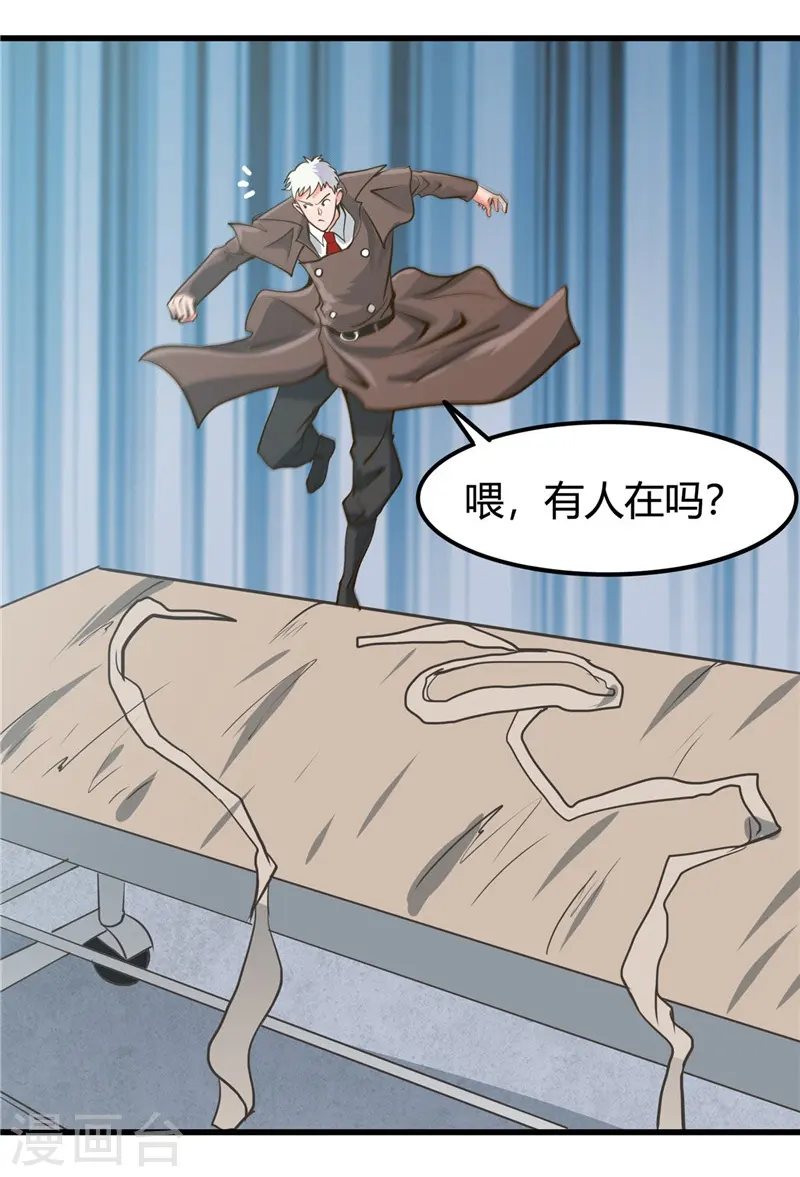 地府我开的人物简介漫画,第335话 划过天际的凶星2图