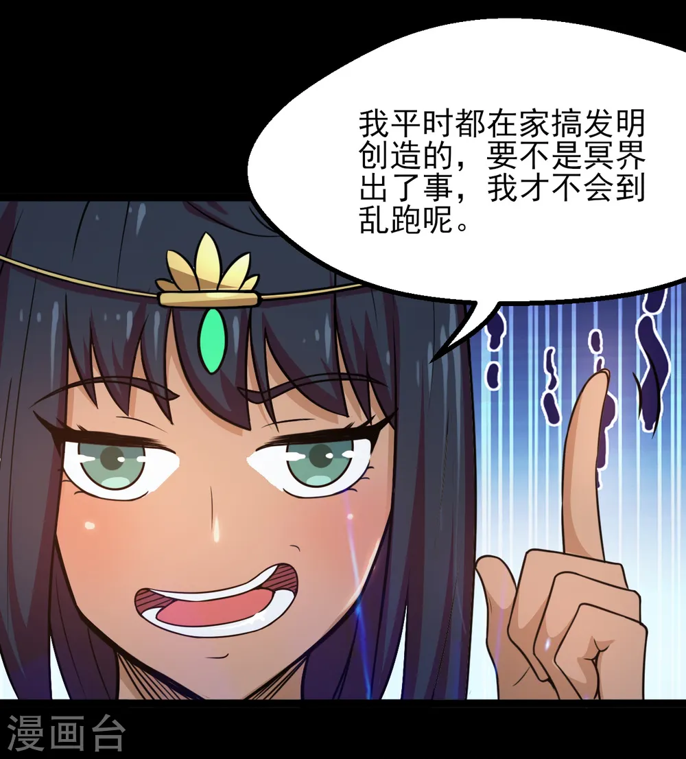 地府我开的免费听漫画,第593话 金色天梯1图