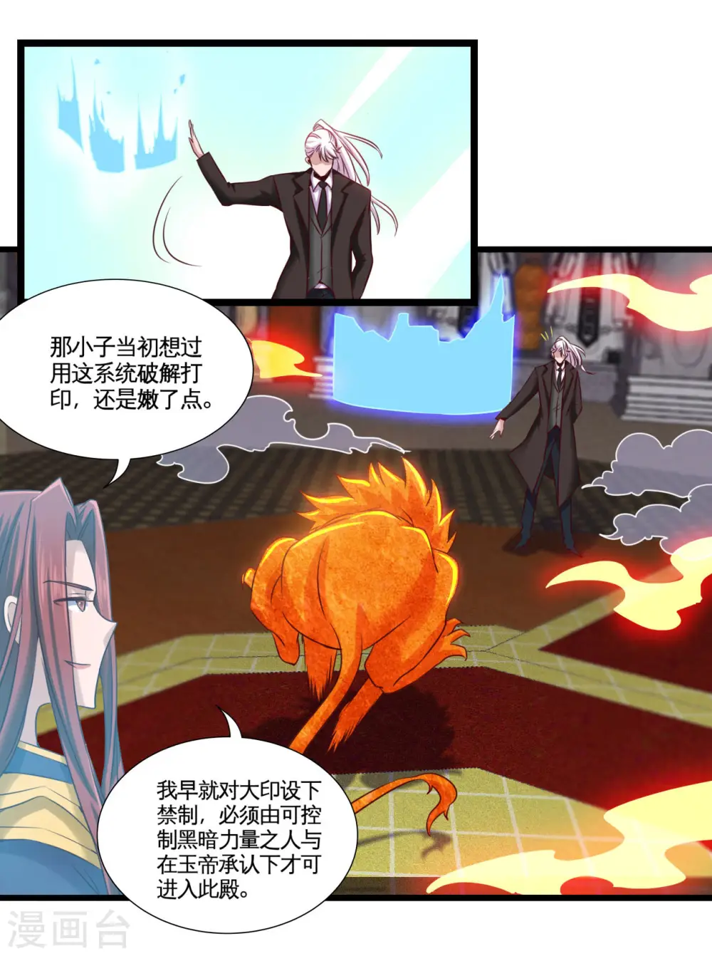 地府我开的免费听漫画,第484话 系统新升级！十殿阎罗！2图