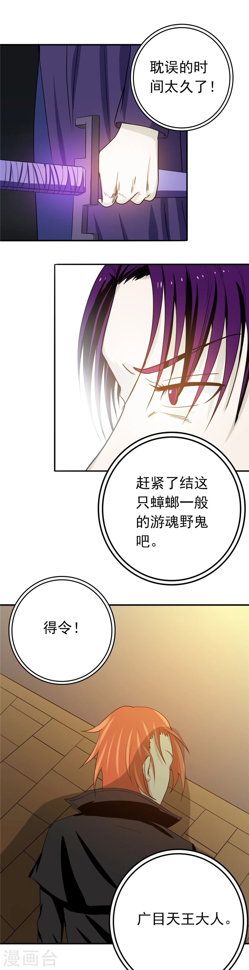 地府我开的免费听漫画,第263话 再开的序曲2图