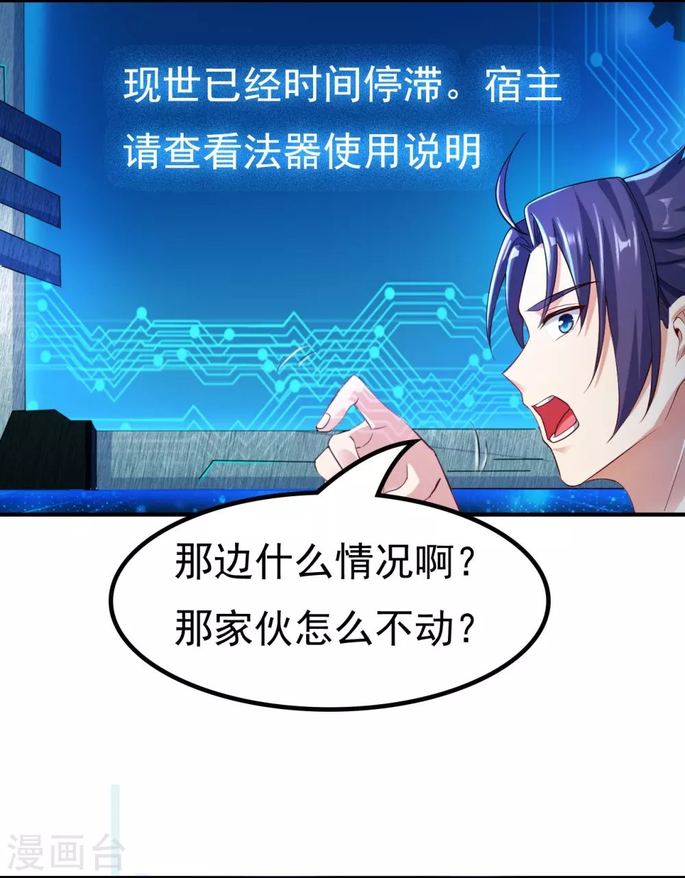 地府我开的免费听漫画,第14话 生死簿2图