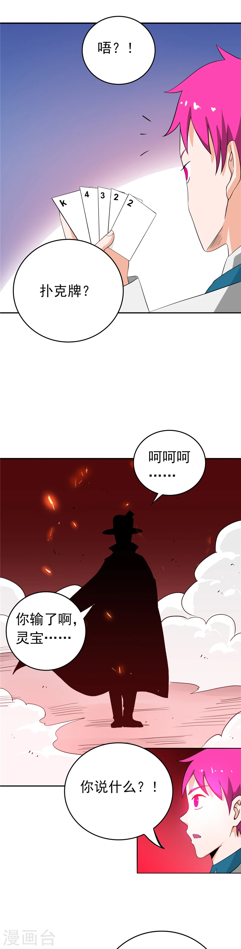 地府我开的免费听漫画,第260话 求你爸爸教我2图